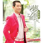 夢春風