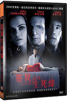 靈異生死線