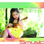 愛如小孩