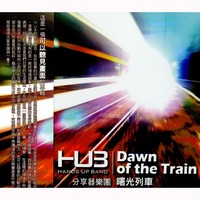 曙光列車