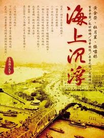 海上沉浮
