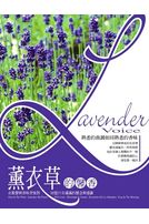 薰衣草的馨香
