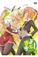 迷茫管家與膽怯的我Vol.3(第8話-第10話/日語發音/中文字幕)