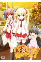 要聽爸爸的話Vol-2(第4話-第6話/日語發音/中文字幕)