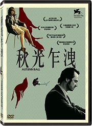 秋光乍洩 (愛沙尼亞電影)