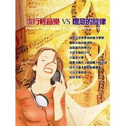 流行輕音樂&懷念的旋律
