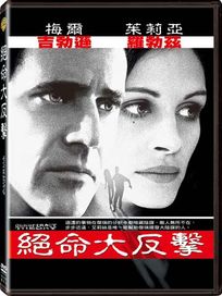 絕命大反擊