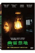 幽靈禁地