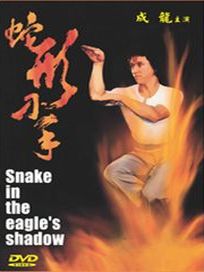蛇形刁手