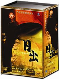 日出(全23集)
