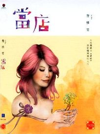 當店 ( VCD )