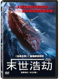 末世浩劫