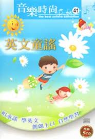 英文童謠