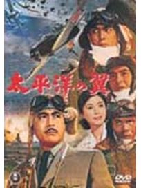 太平洋之翼