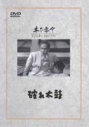 破裂的大鼓