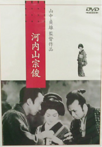 河內山宗俊