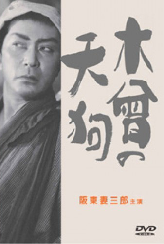 木曾的天狗