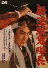 新選組鬼隊長