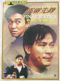 霹靂先鋒