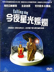今夜星光燦爛