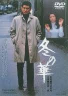 冬之華