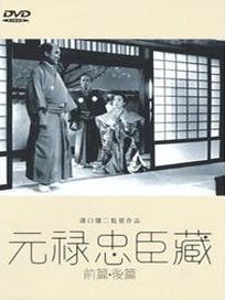 元祿忠臣藏
