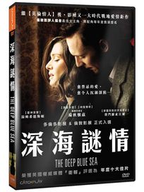深海謎情