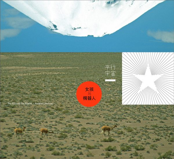 平行宇宙
