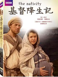 基督降生記