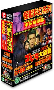怪獸科幻系列(大恐龍/三大怪獸大對決/地球防衛軍)