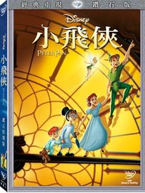 小飛俠-(鑽石版)