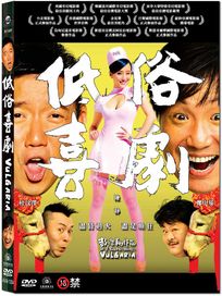 低俗喜劇