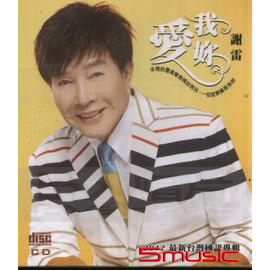 我愛妳