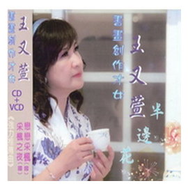 半邊花