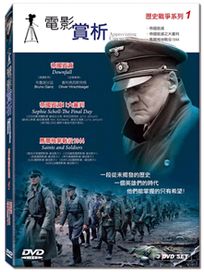 電影賞析-歷史戰爭1 (帝國毀滅 / 帝國毀滅2大審判 / 馬爾梅第戰役)