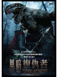 黑暗復仇者