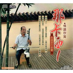 那卡西 台語流行音樂 1(5CD)