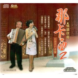 那卡西 台語流行音樂 2(5CD)
