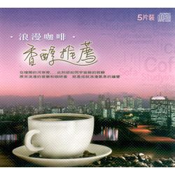 浪漫咖啡 香醇推薦(5CD)