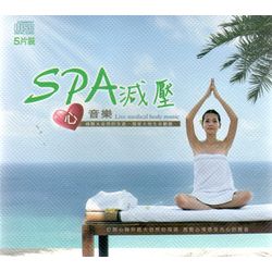SPA減壓心音樂(5CD)
