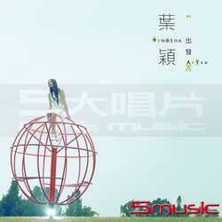 出發