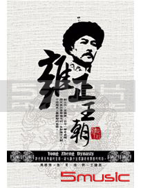 雍正王朝-(全44集/精裝版)
