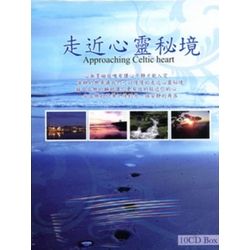 走進心靈秘境