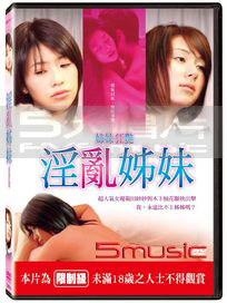淫亂姐妹