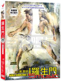 羅生門