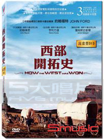西部開拓史