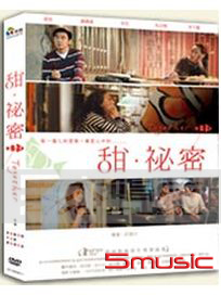 甜‧秘密