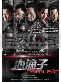 血滴子