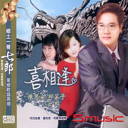 喜相逢