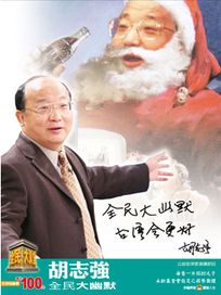 全民大講堂(三)胡志強-全民大幽默